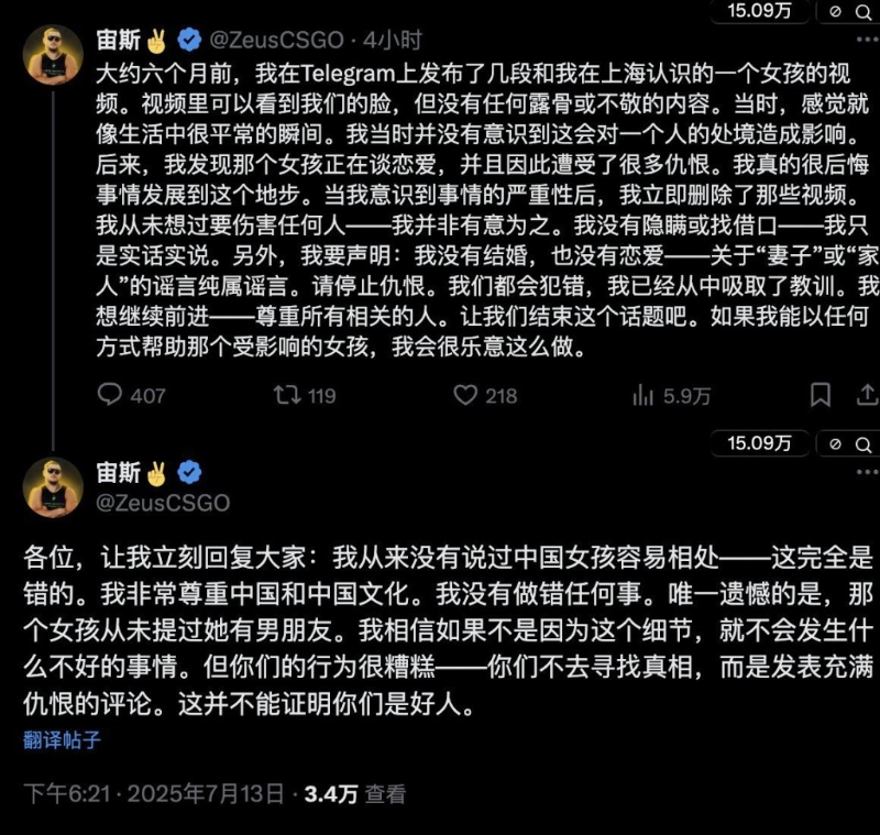 宙斯发文辩称，视频无露骨内容，自己单身无子女。 X@ZenusCSGO